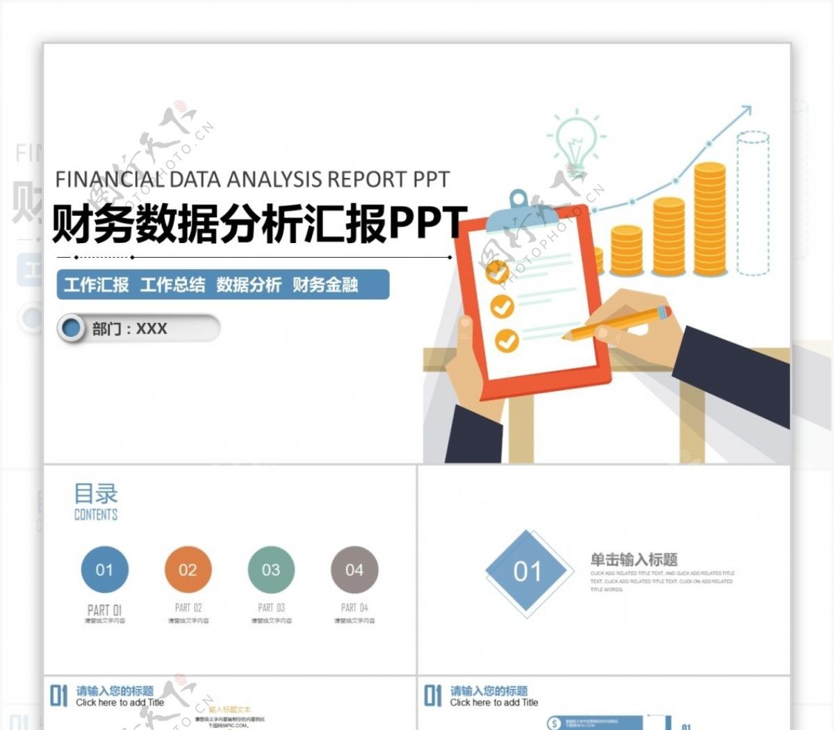 财务金融行业工作汇报数据分析PPT模板