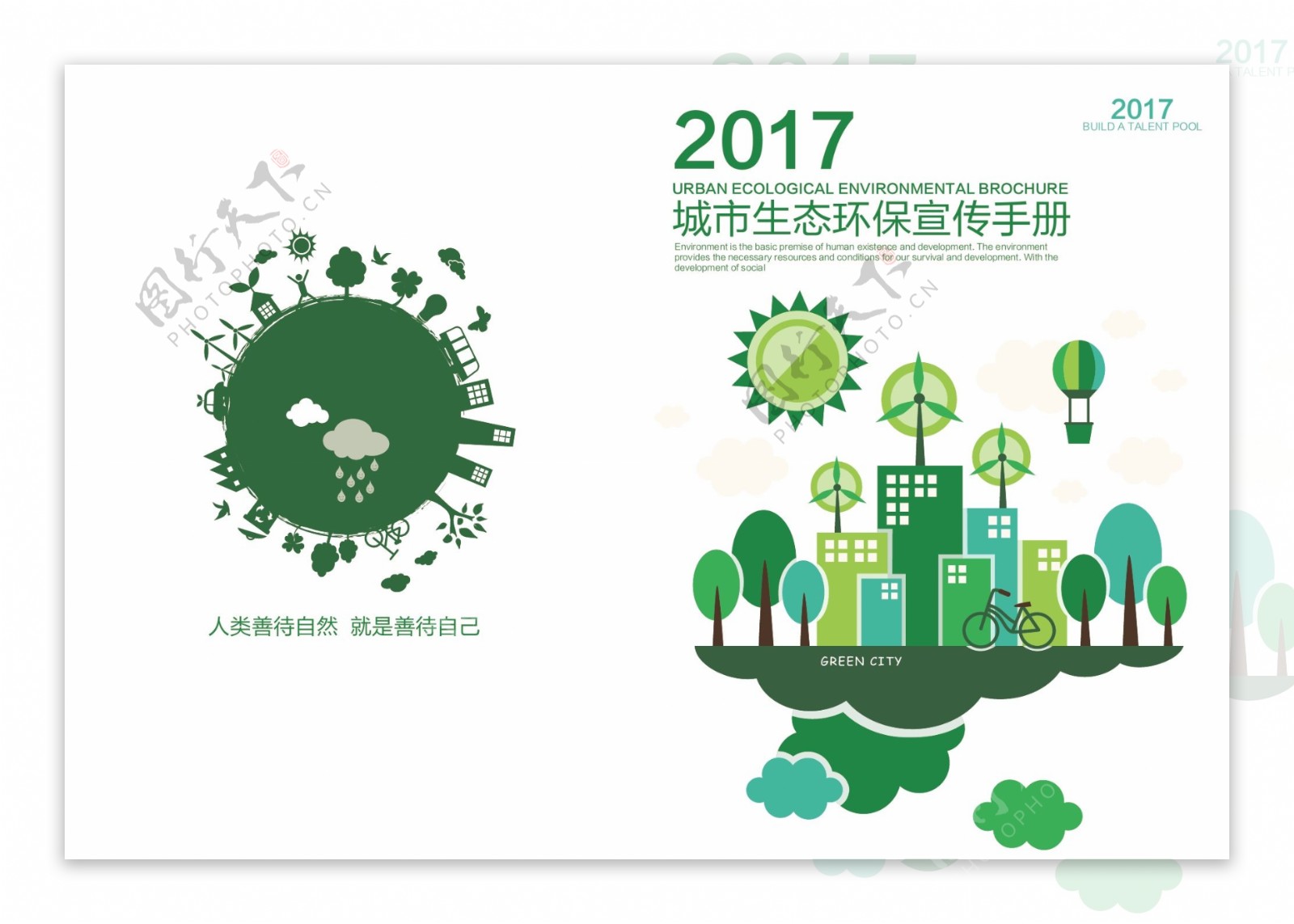 绿色环保手册封面