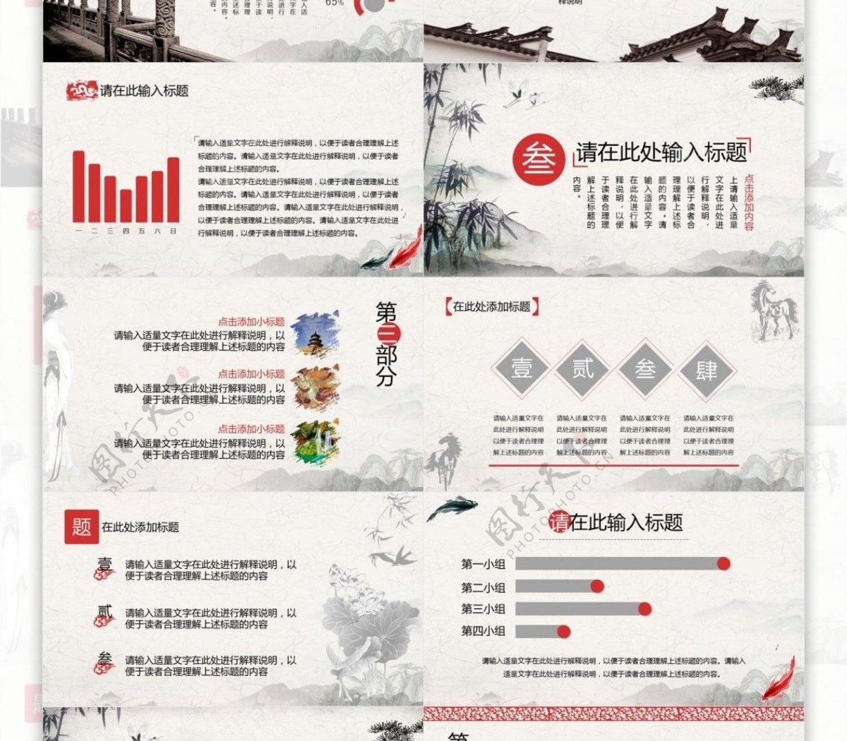 中国风创业计划书PPT模板