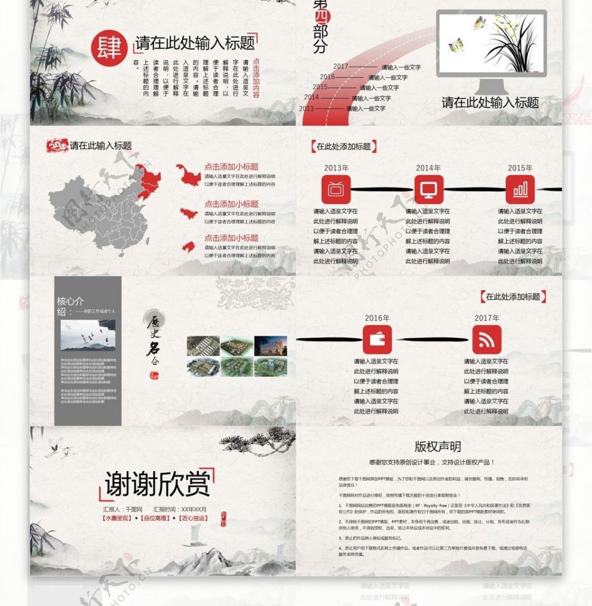 中国风创业计划书PPT模板