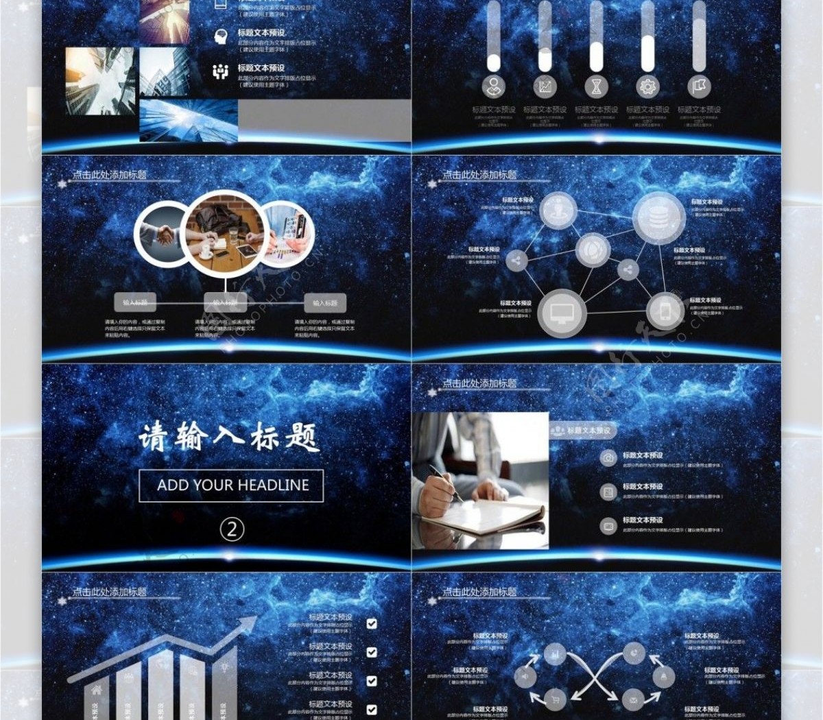 商务风星空活动总结PPT模板