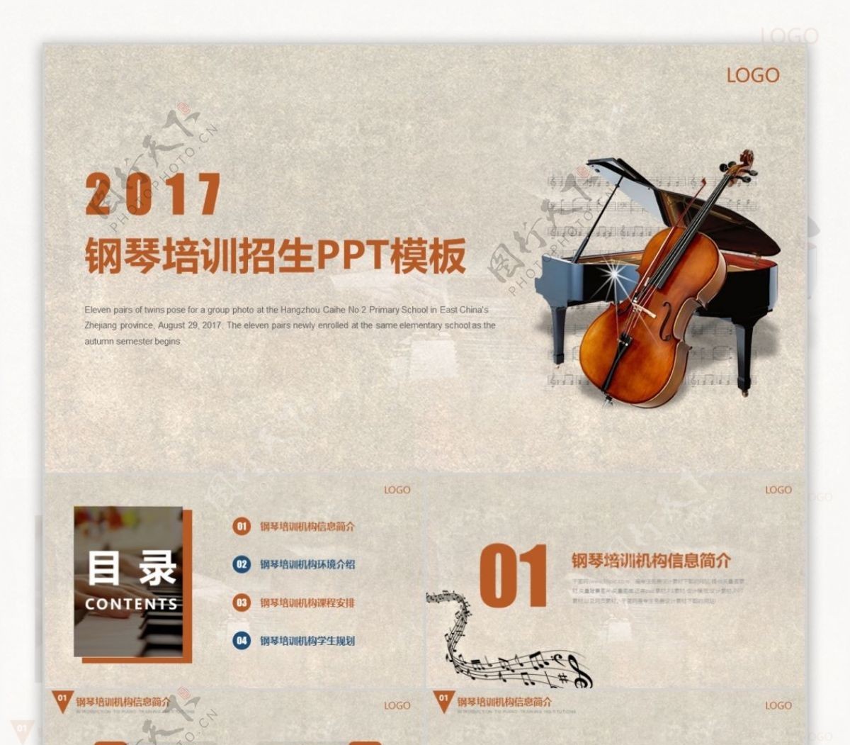 2017钢琴培训招生通用PPT模板
