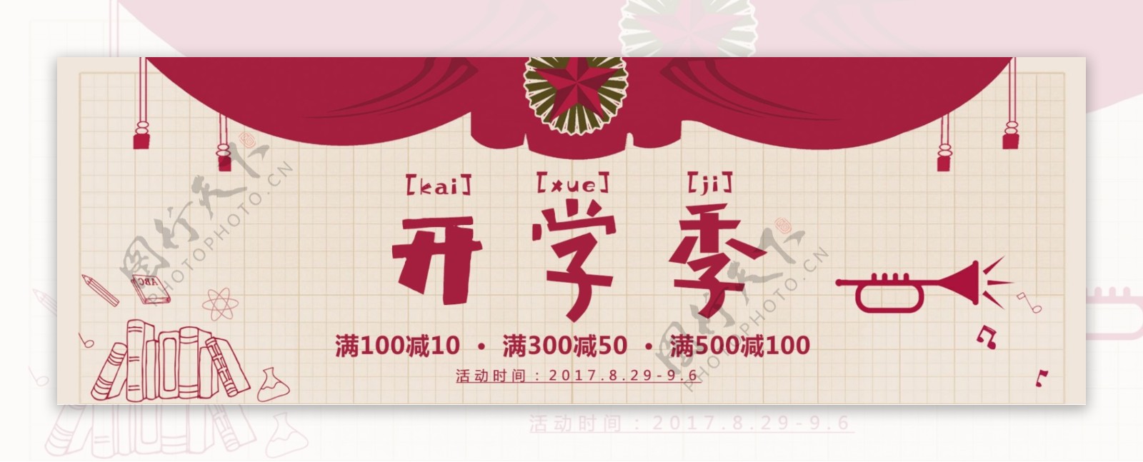 电商淘宝天猫开学季节日促销海报通用模板banner设计