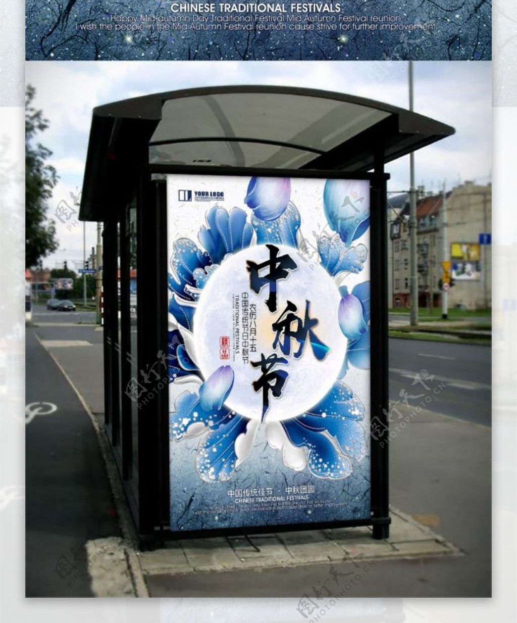 蓝色大气中秋节促销海报