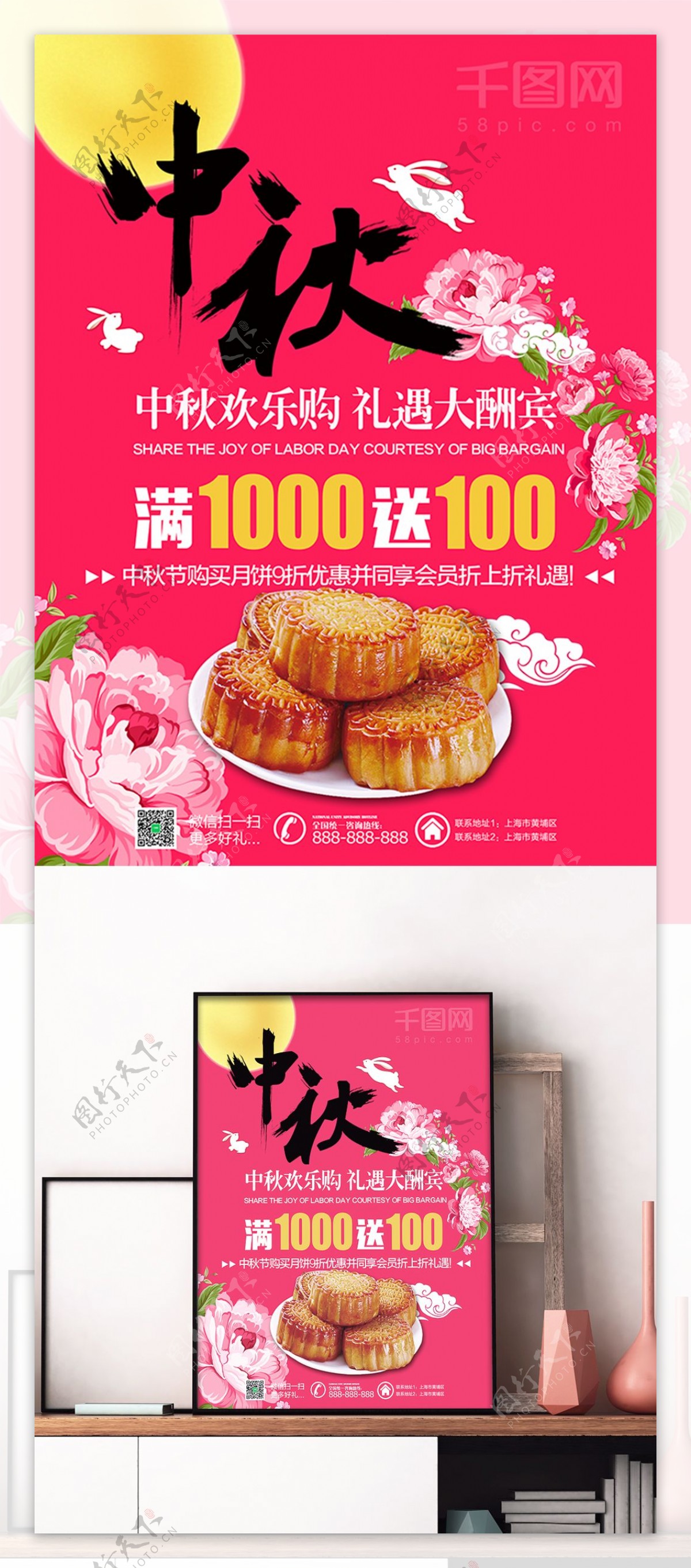 红色中秋月饼促销海报.psd
