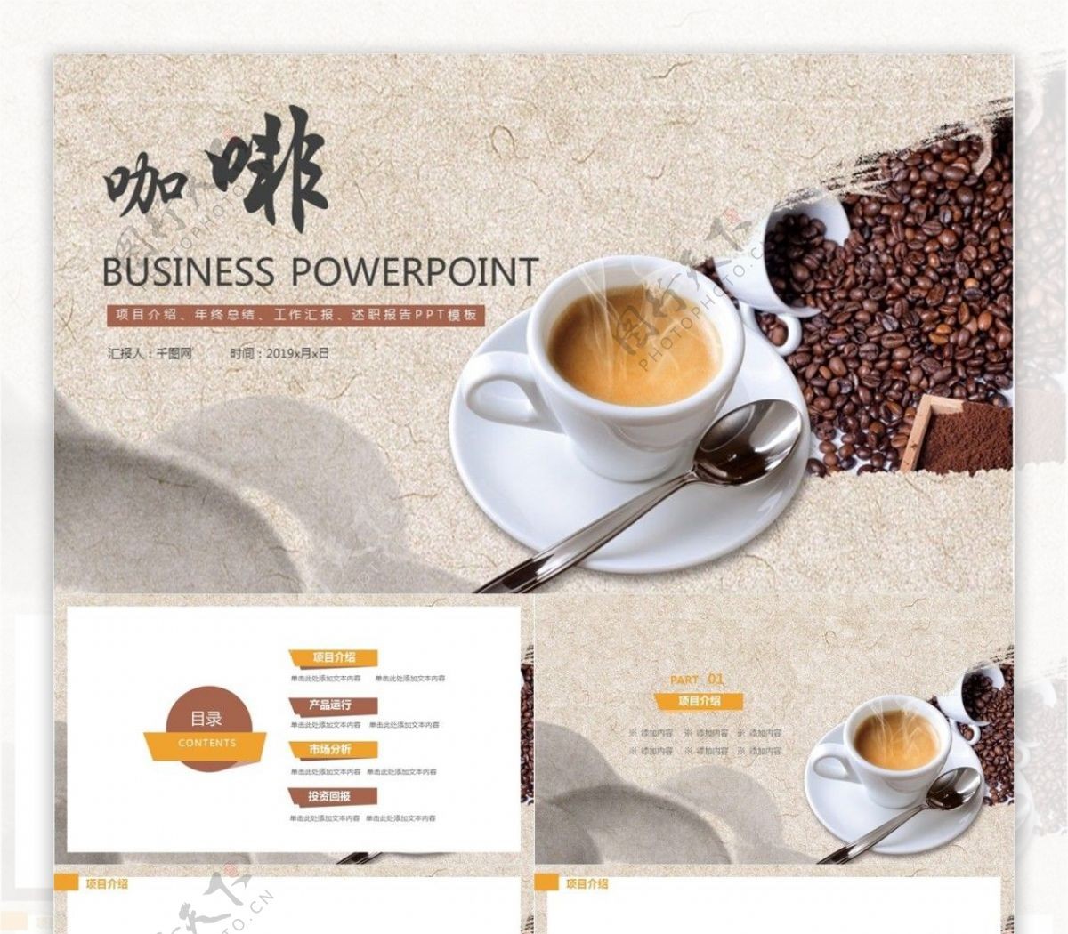 时尚咖啡产品介绍下午茶西餐厅PPT模板