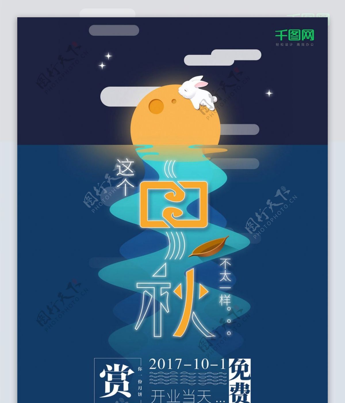 中秋佳节月饼促销海报设计