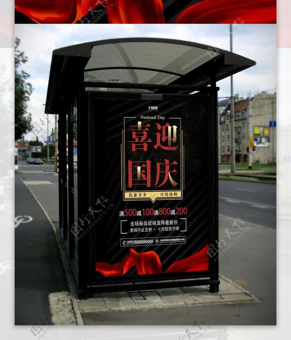艺术字喜迎国庆红色金色促销海报