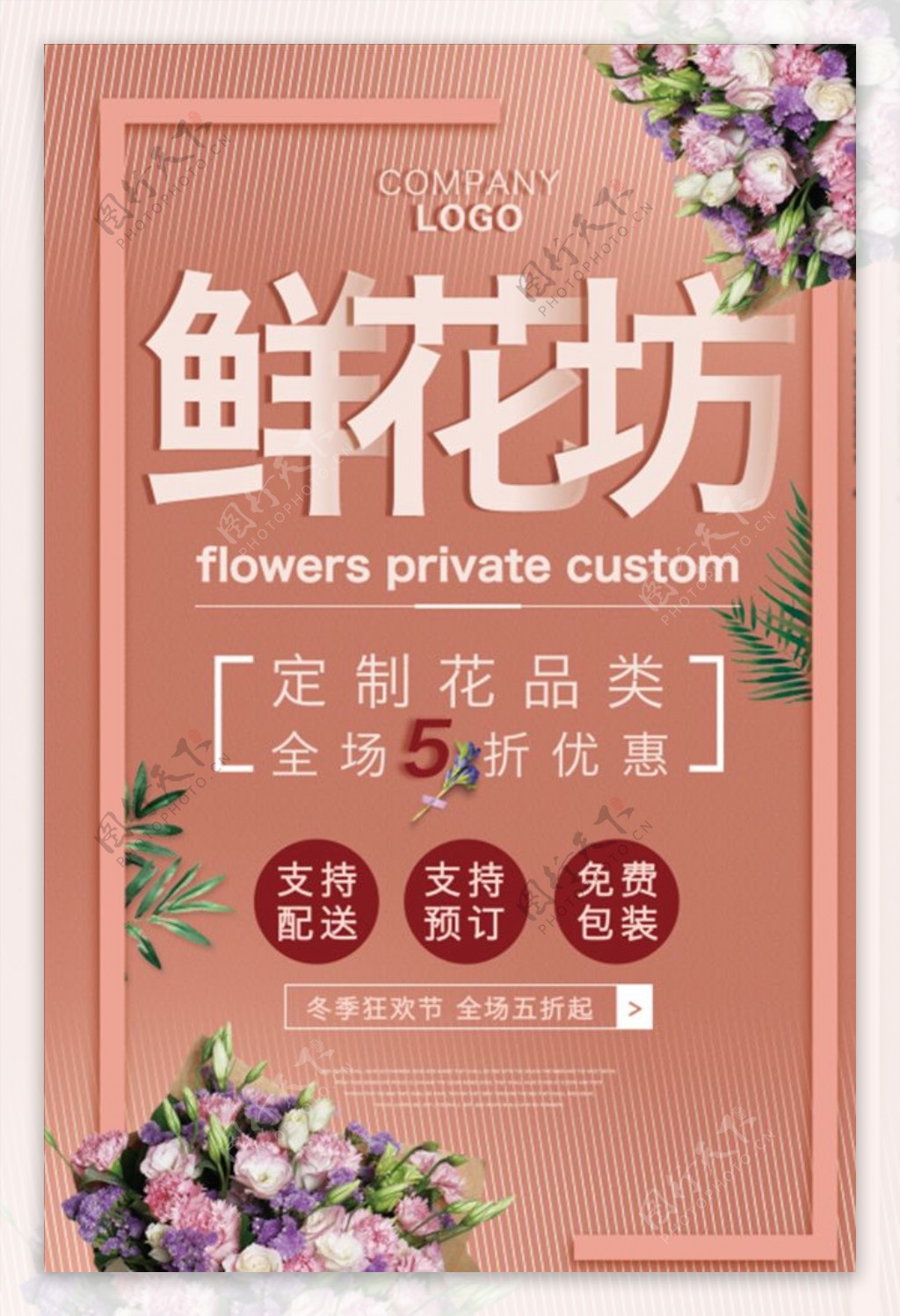 鲜花坊