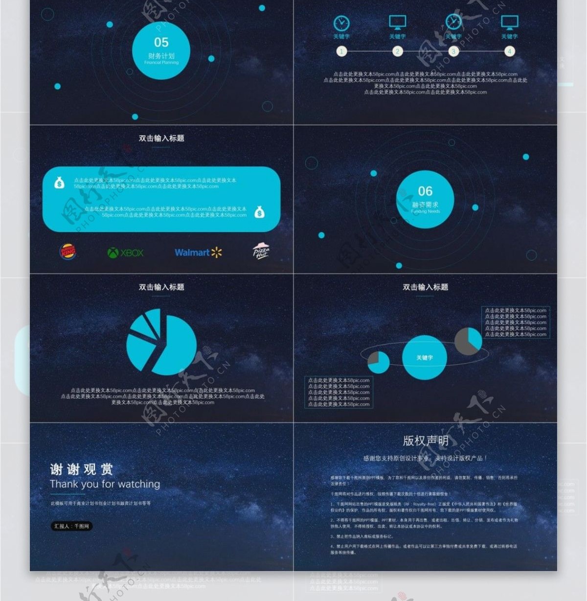 星空风格创业融资计划书ppt模板