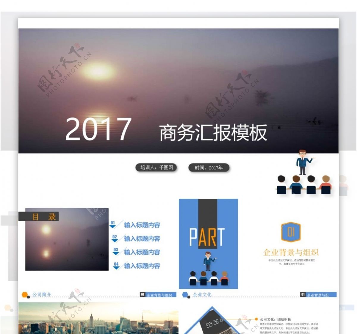 2017大图商务总结计划模板