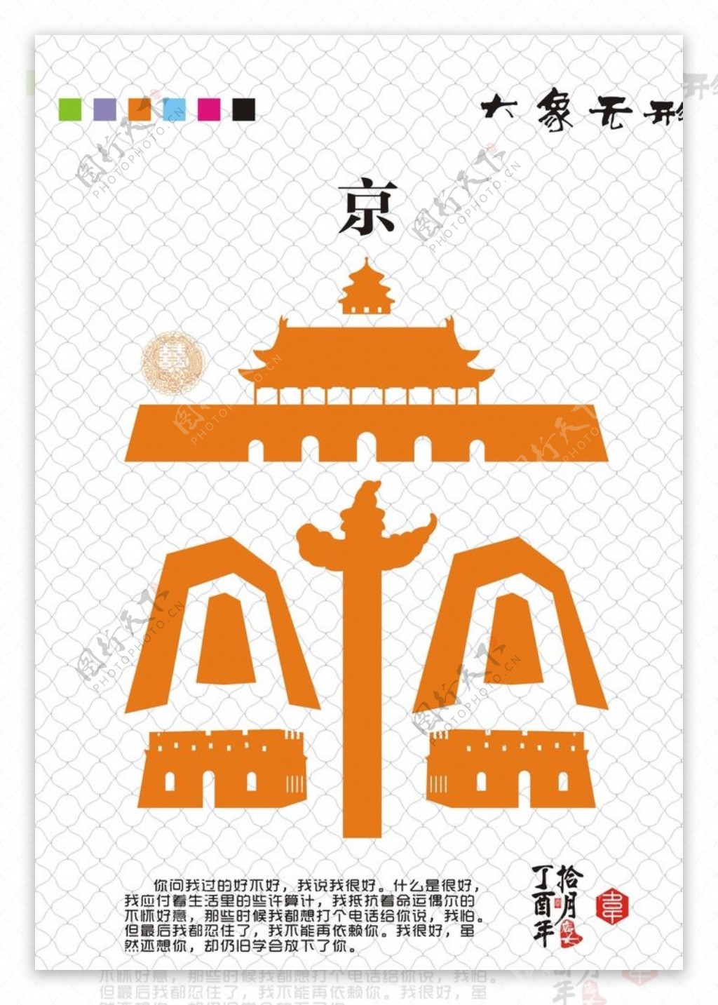 北京的京字设计图案