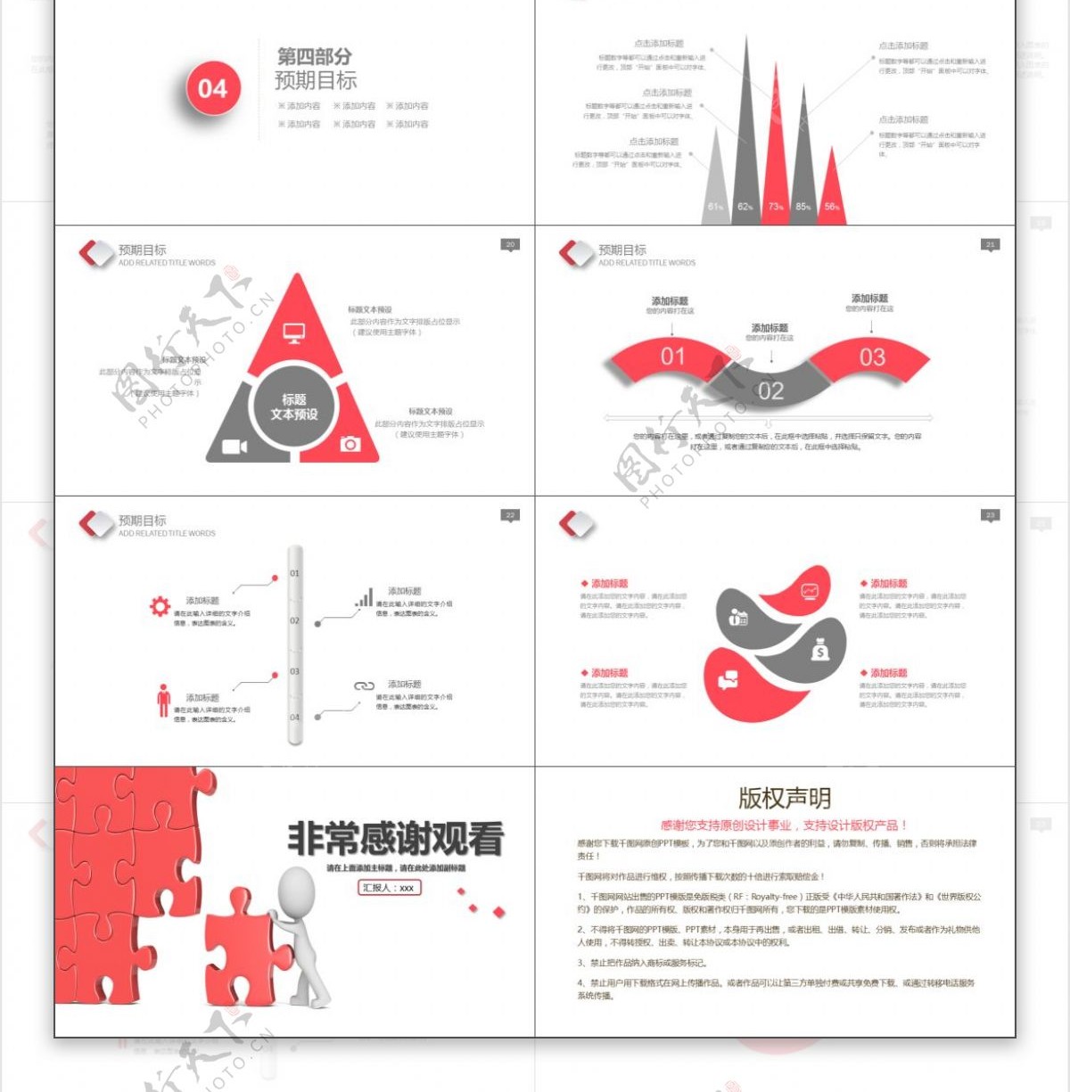 2019红是个简约策划商务ppt元素