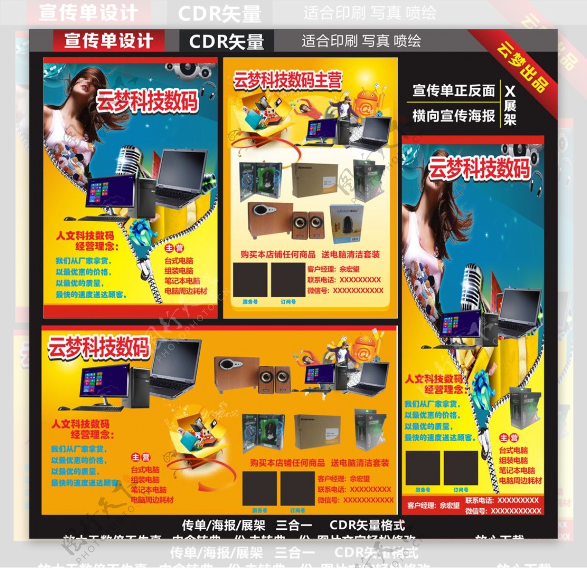 数码电脑电器宣传单海报展架