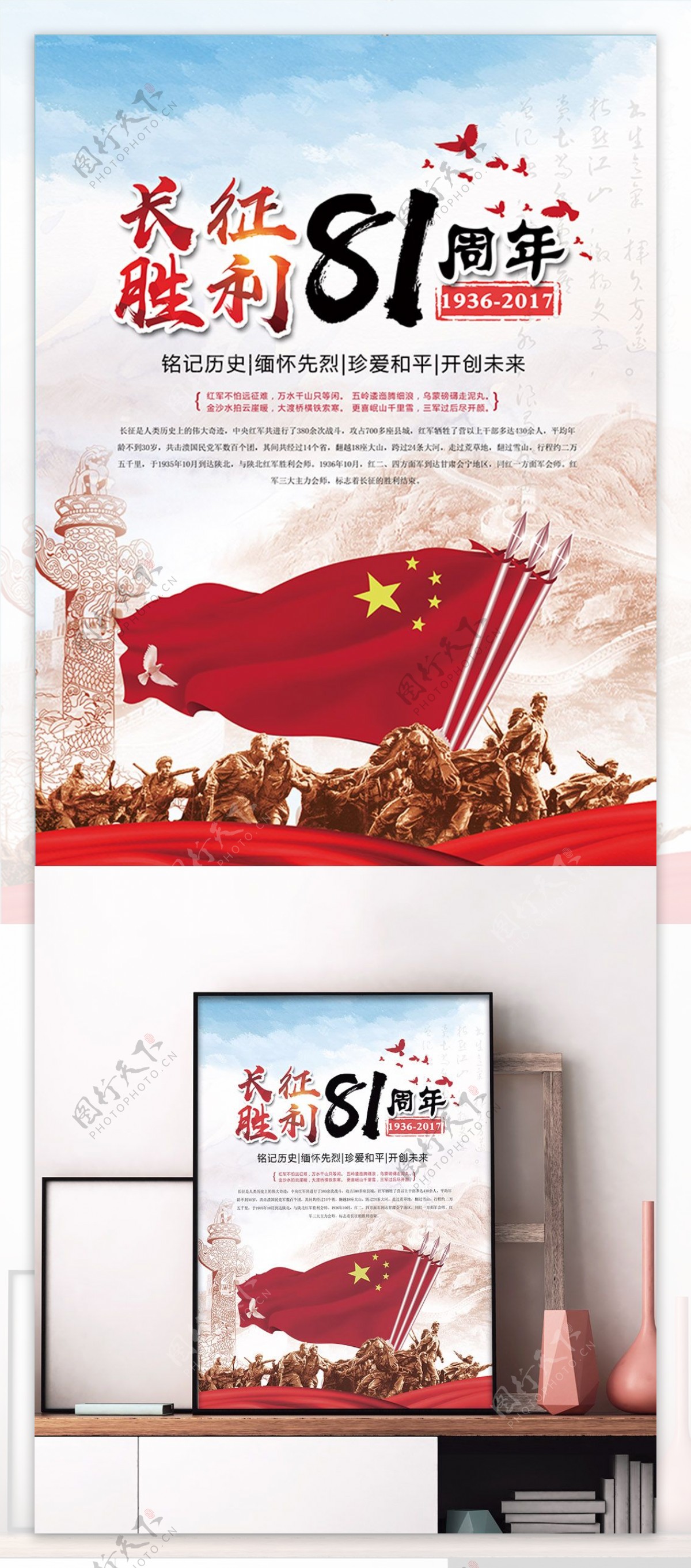 红旗长城战士红色大气长征胜利81周年海报