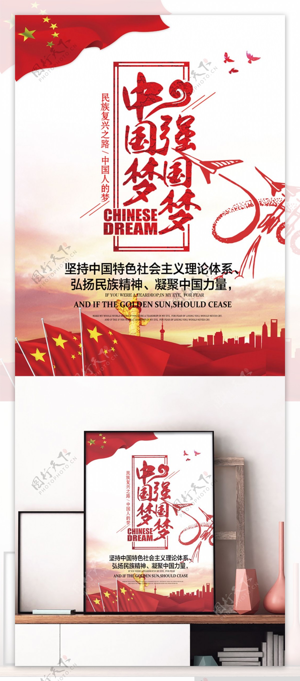 红色党建中国梦海报