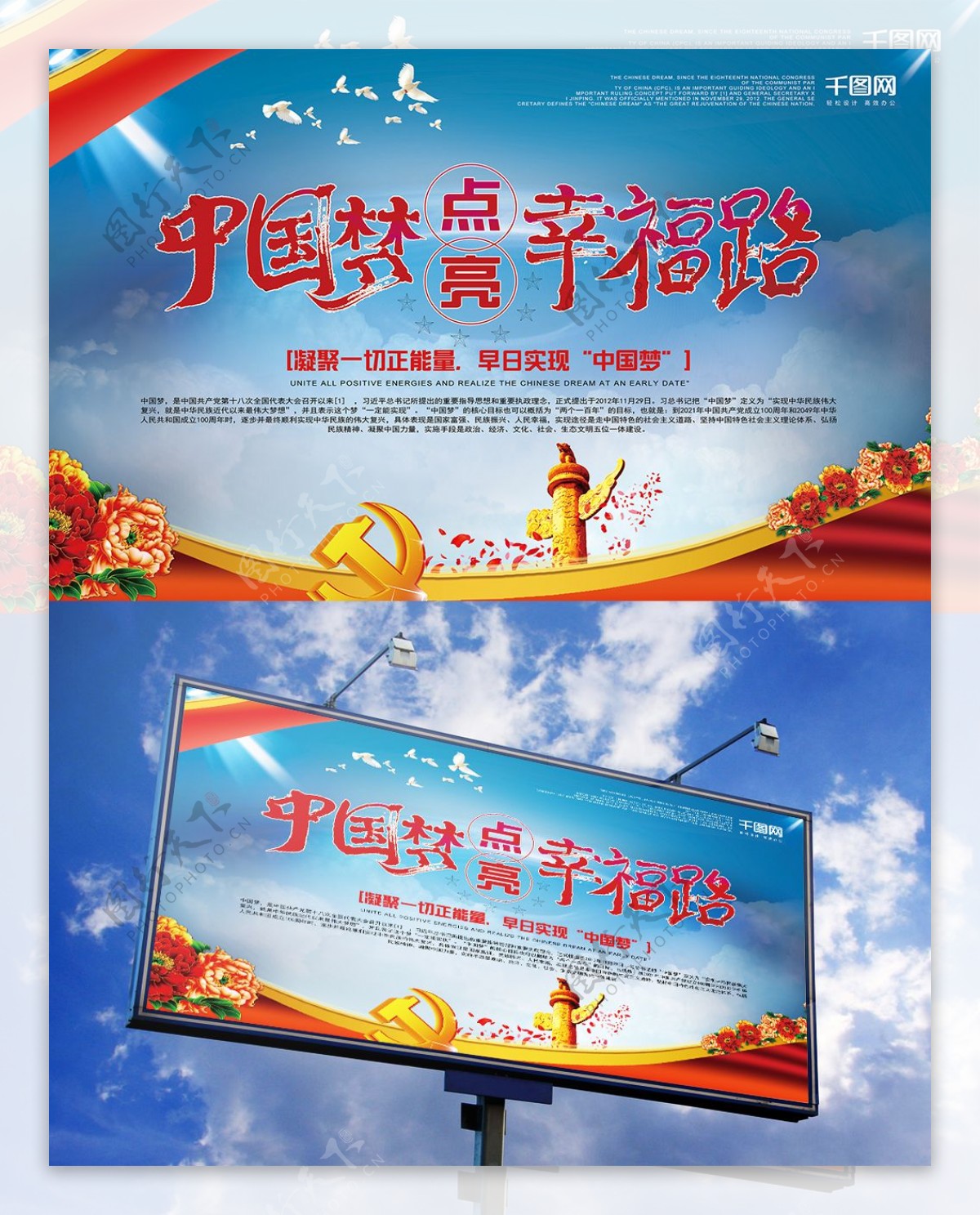 中国梦横版宣传海报