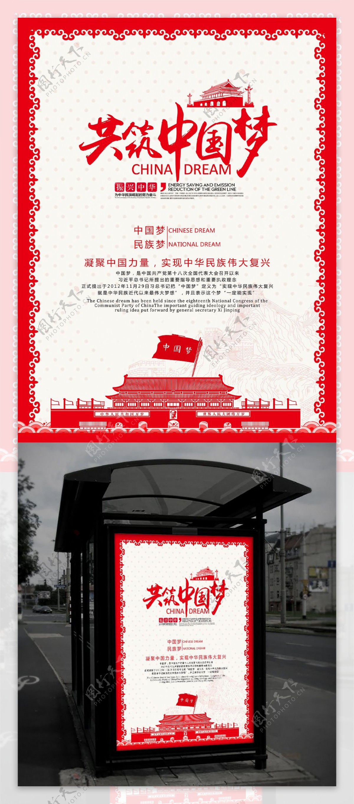 红色简约共筑中国梦党建宣传海报