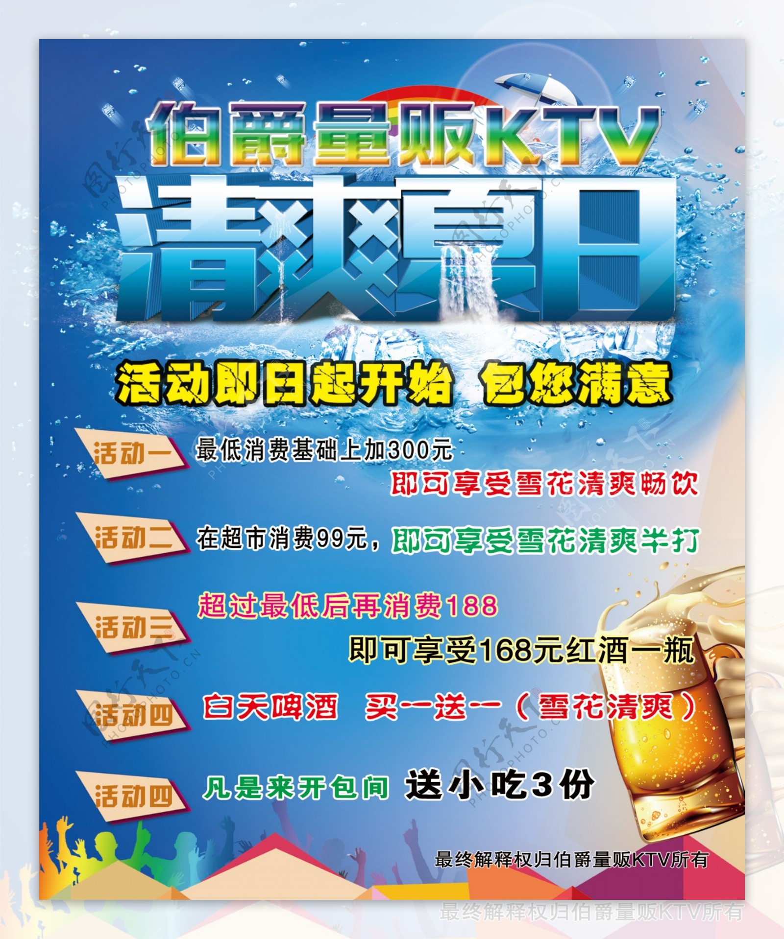 KTV宣传单广告单页DM彩页