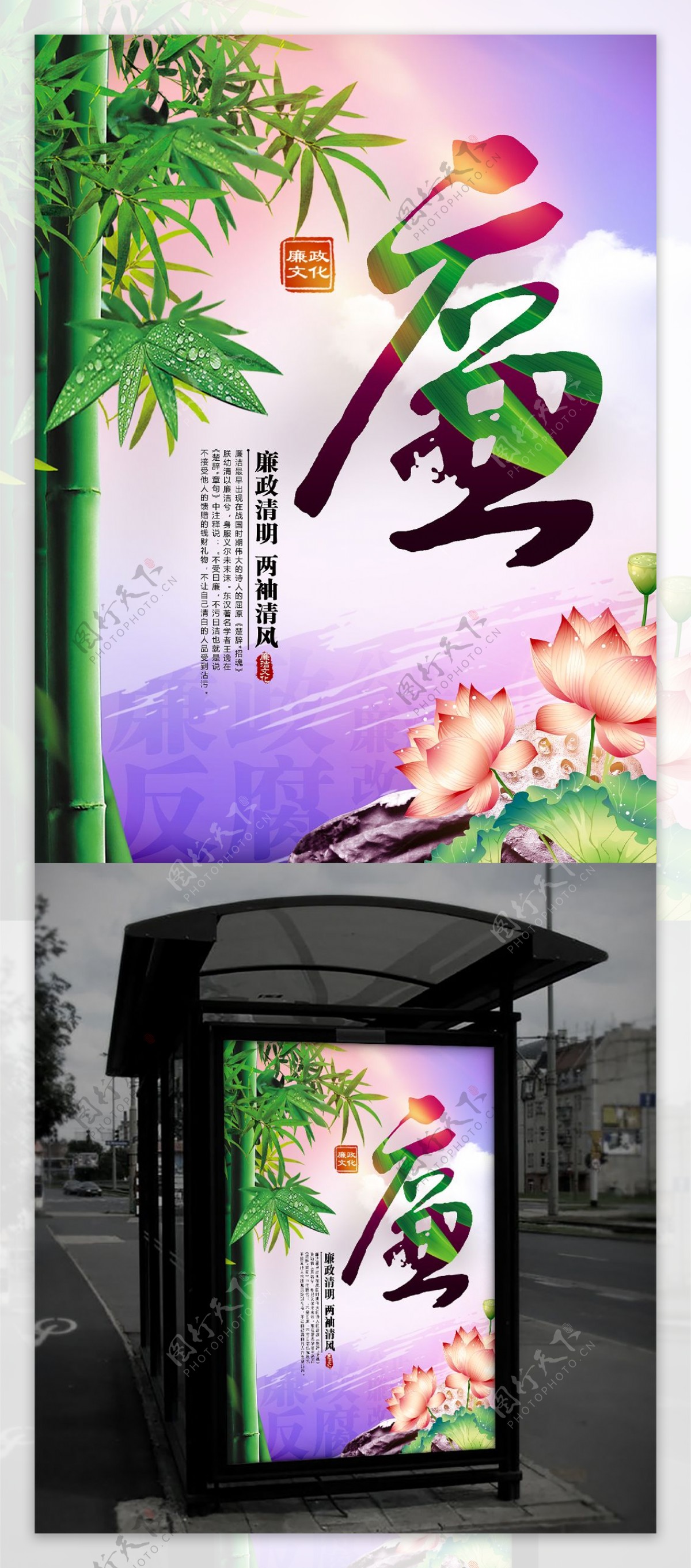 廉政展板唯美中国风廉政海报设计