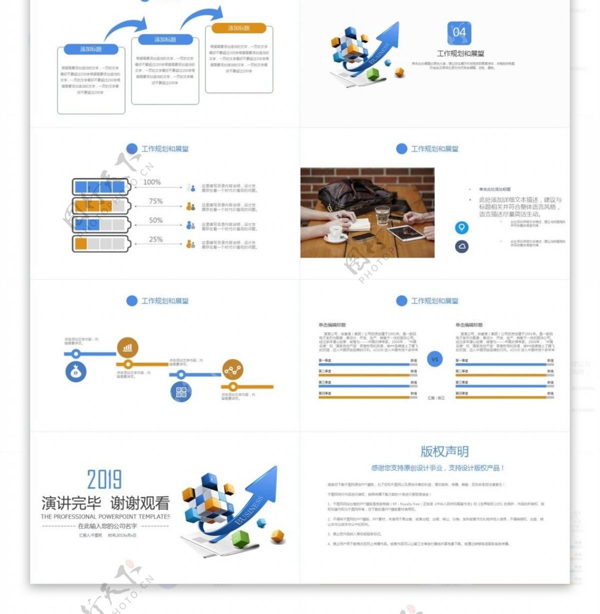 简洁商务工作汇报商业计划书PPT模板