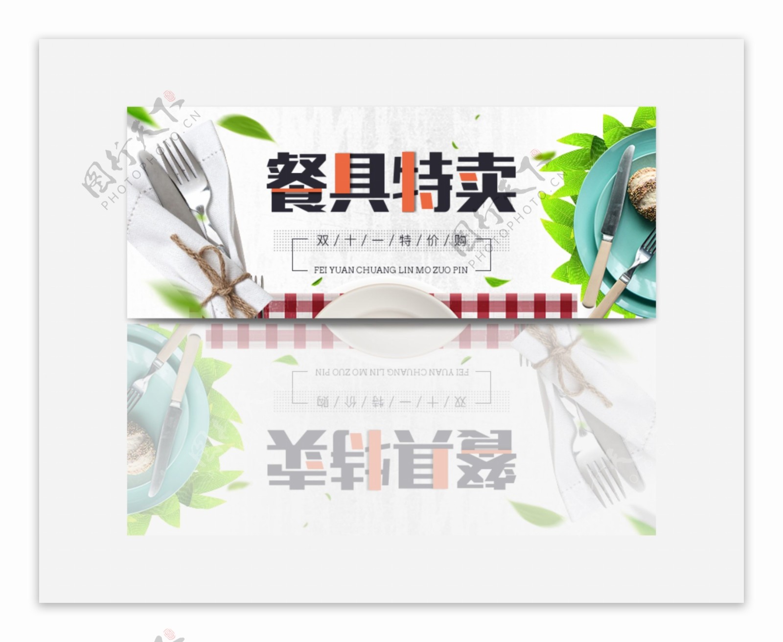 清新简约餐具banner