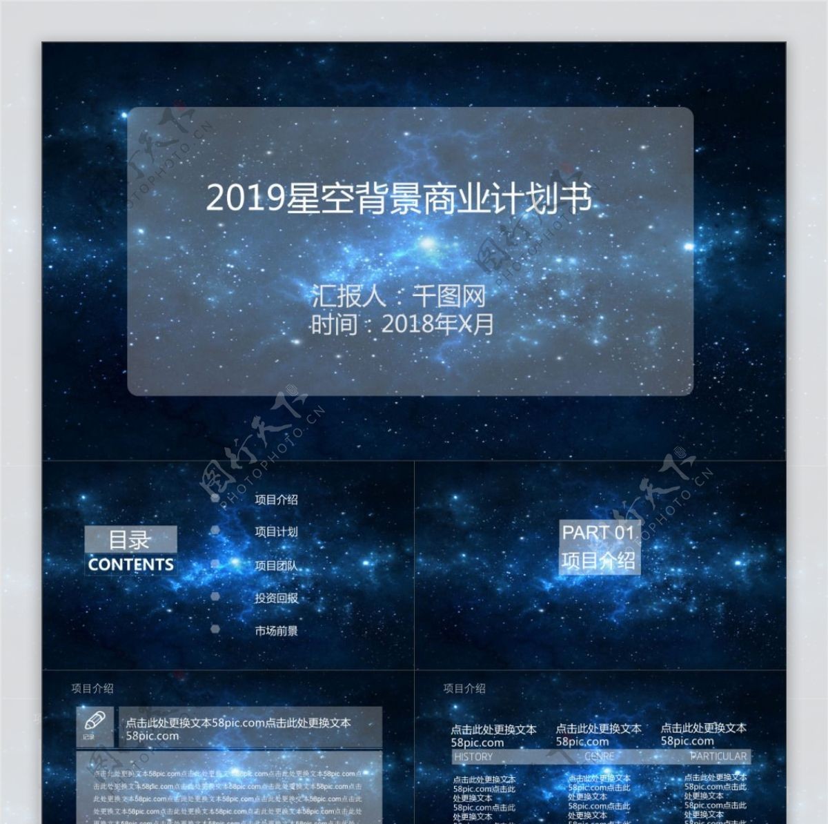 2019星空元素商业计划书PPT模板