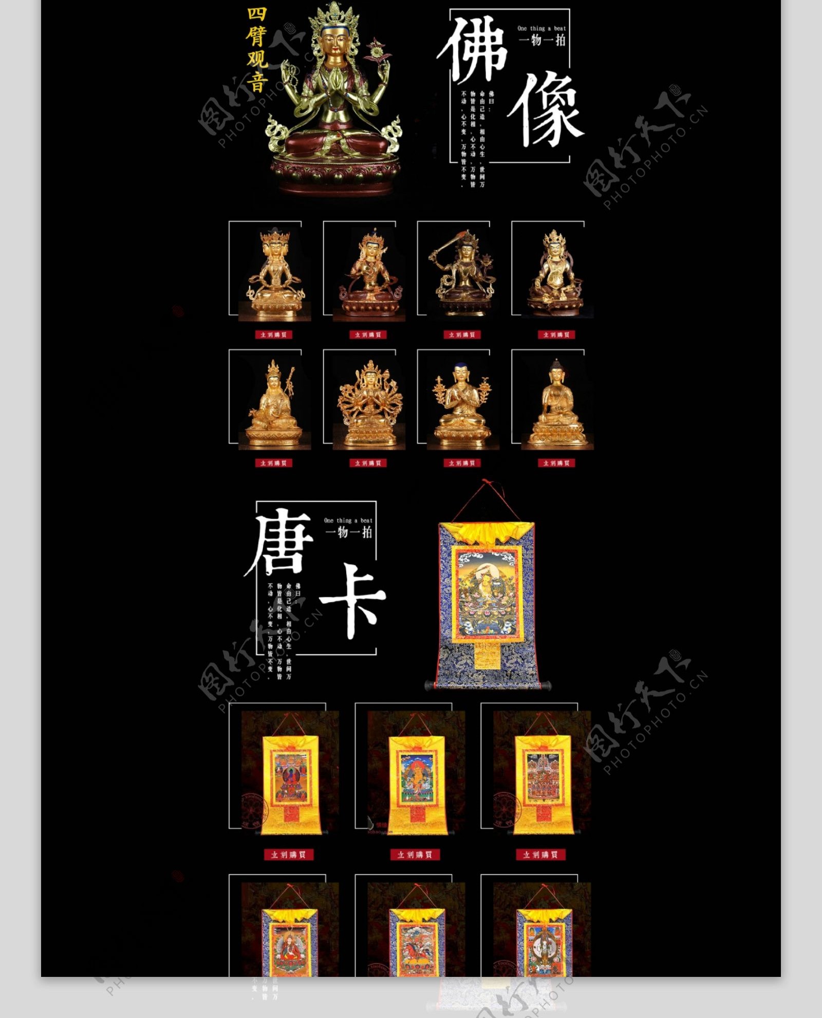 藏传佛教淘宝首页装修模板