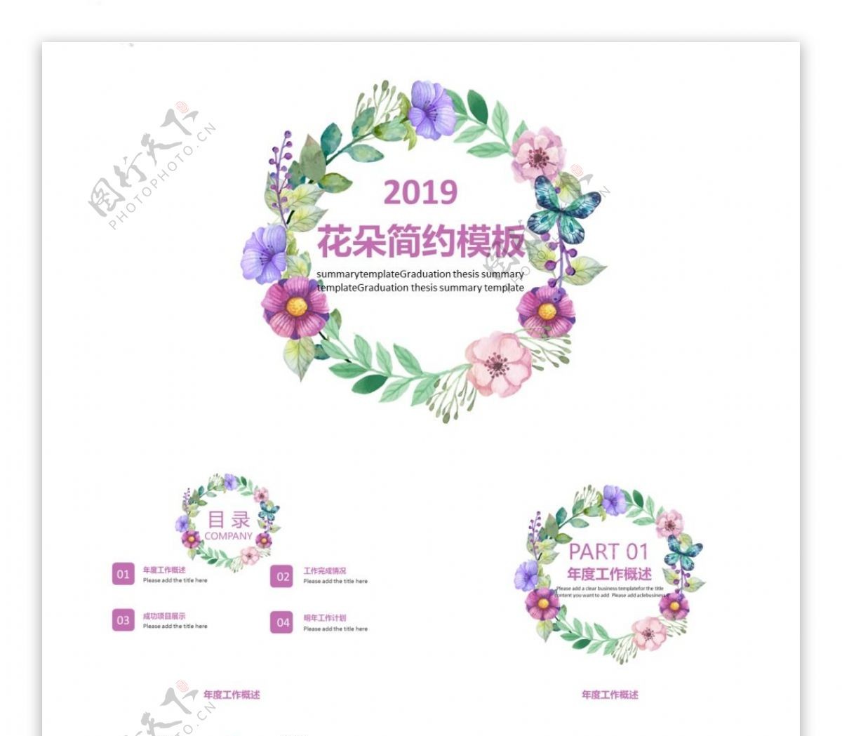 2019花朵简约模板