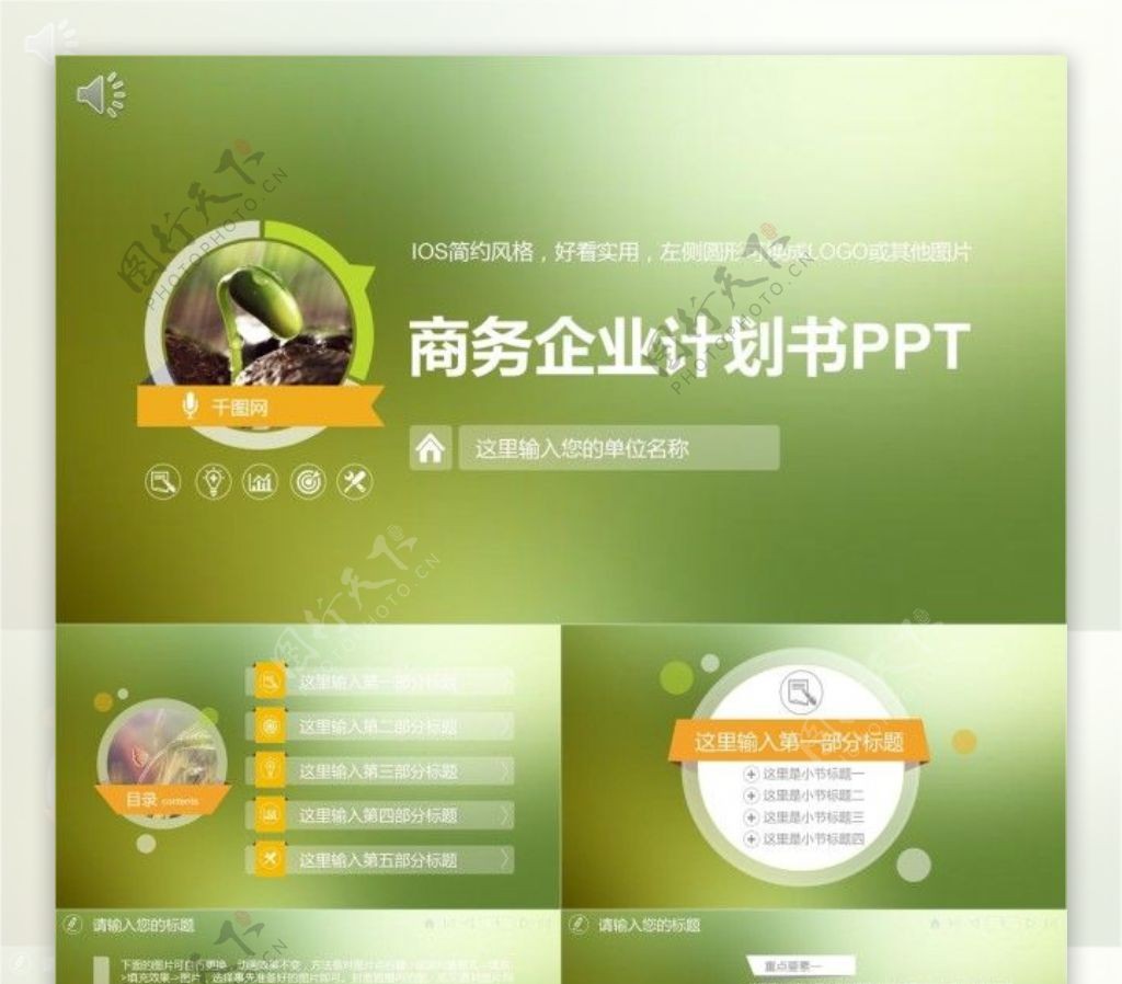 iOS实用企业计划书PPT模板