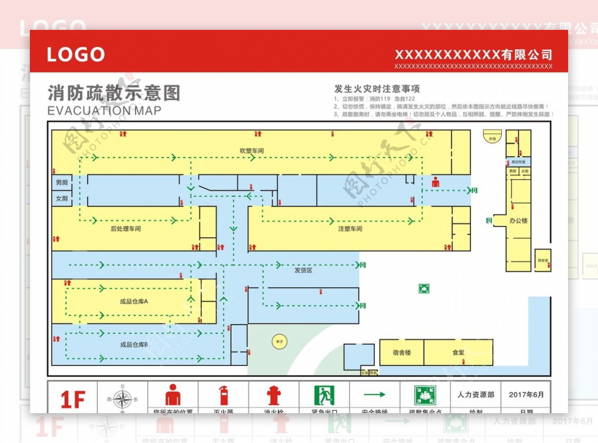 消防疏散平面图