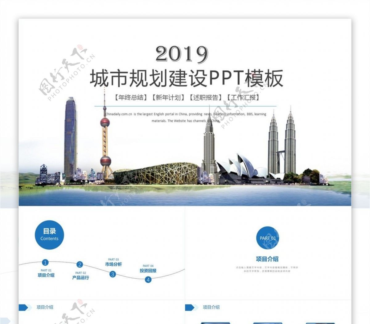 中国建筑工程项目施工安全规划PPT模板