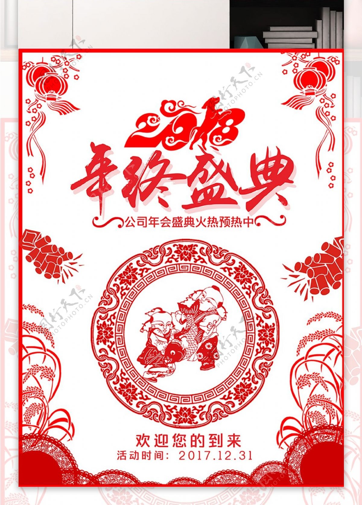 红色剪纸喜庆公司年终盛典海报设计
