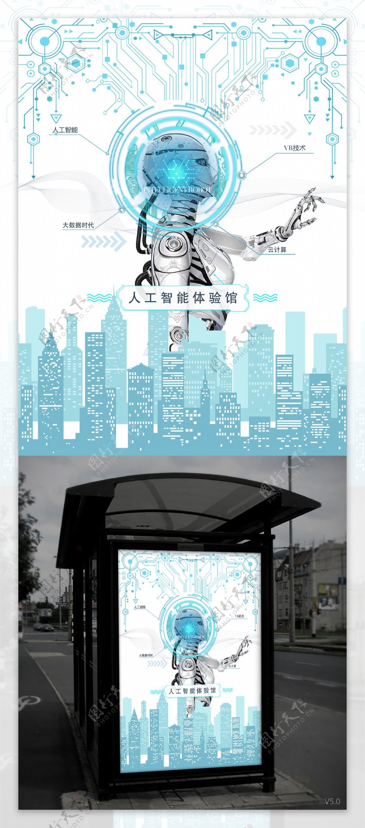 人工智能机器人体验馆海报设计