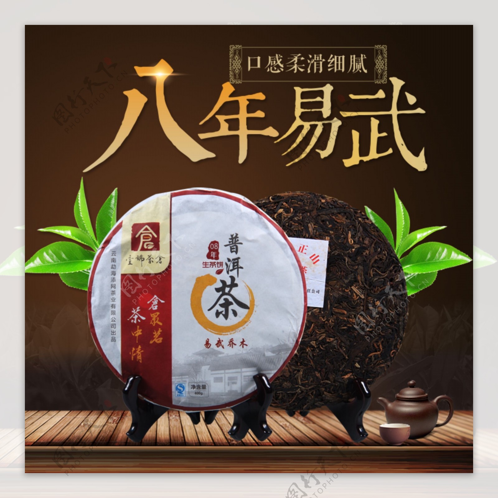 淘宝天猫茶叶普洱茶主图直通车