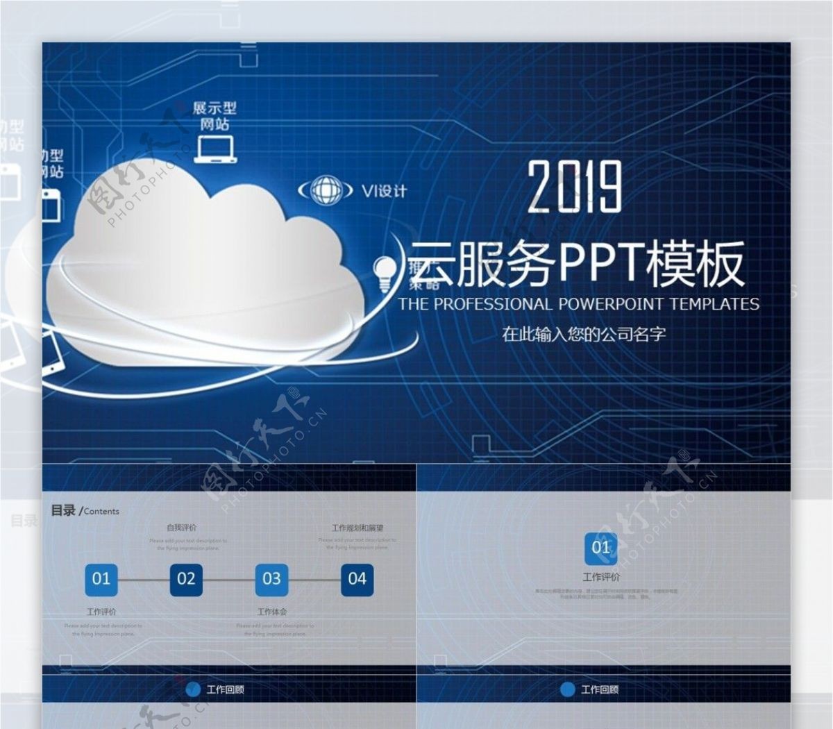 科技信息大数据云计算云服务PPT模板