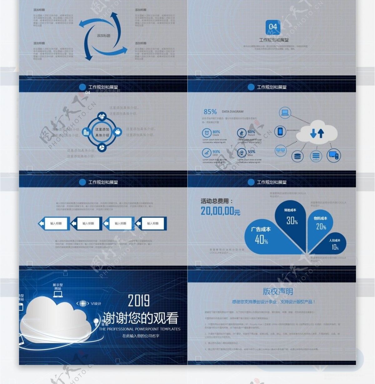 科技信息大数据云计算云服务PPT模板