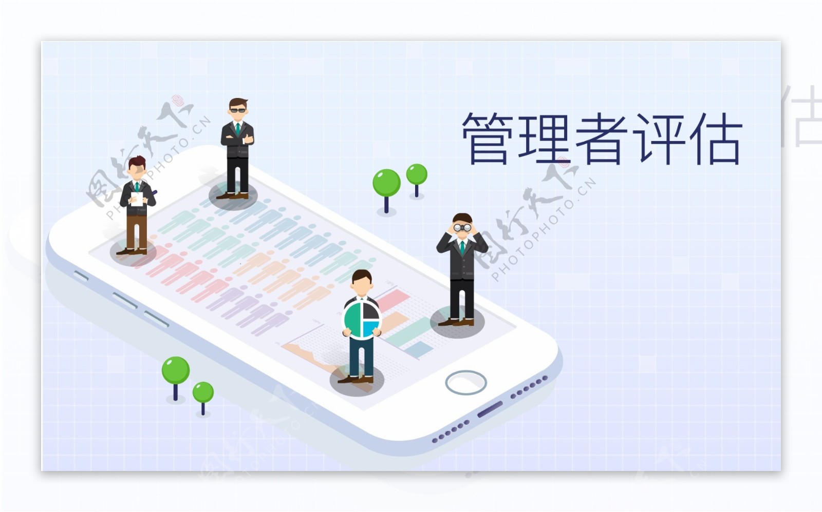 管理者评估banner