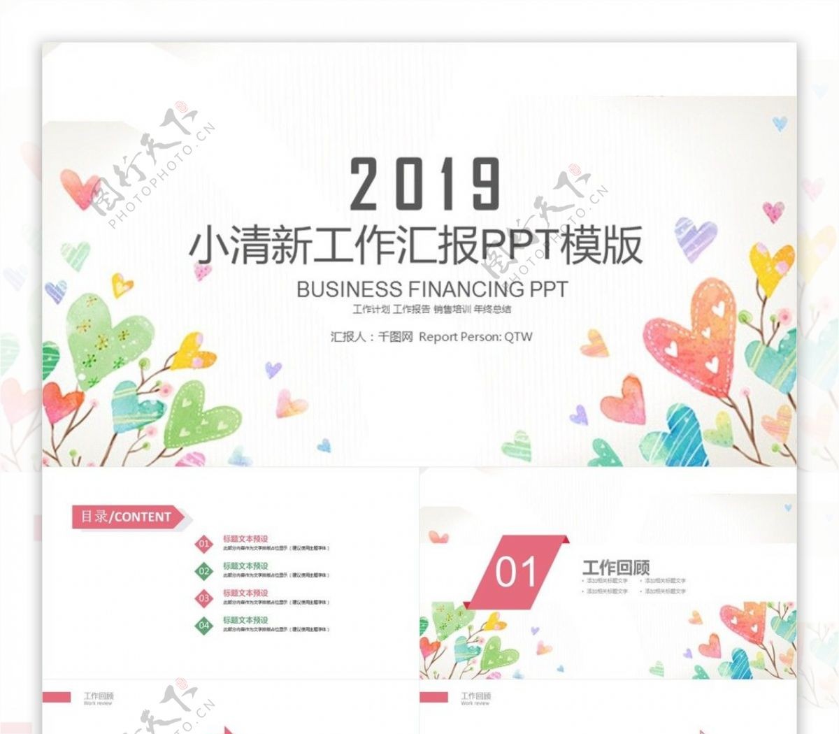 清新淡雅2019通用小清新ppt素材