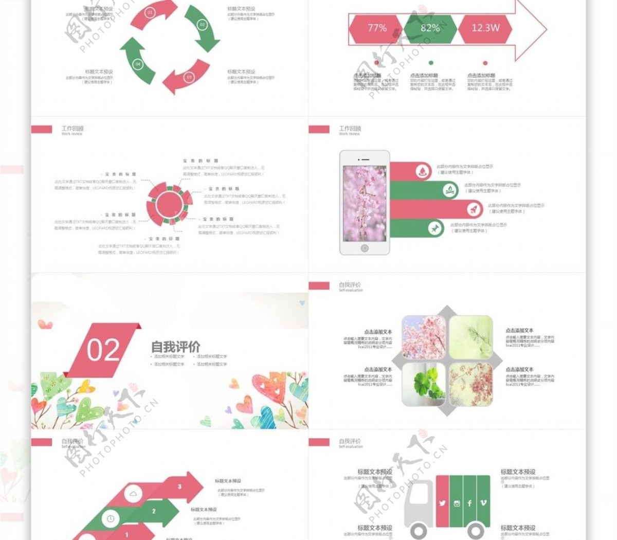 清新淡雅2019通用小清新ppt素材