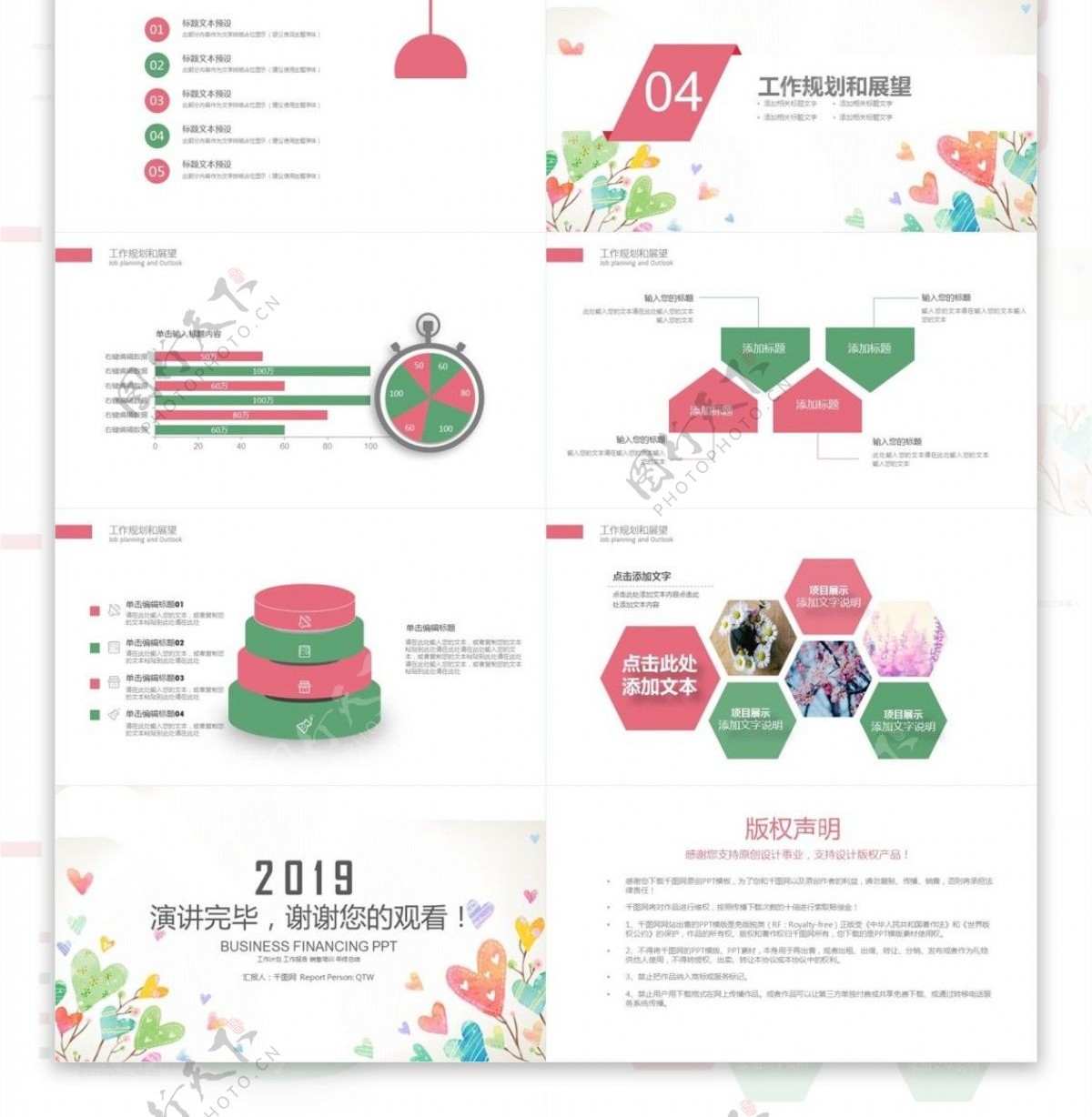 清新淡雅2019通用小清新ppt素材