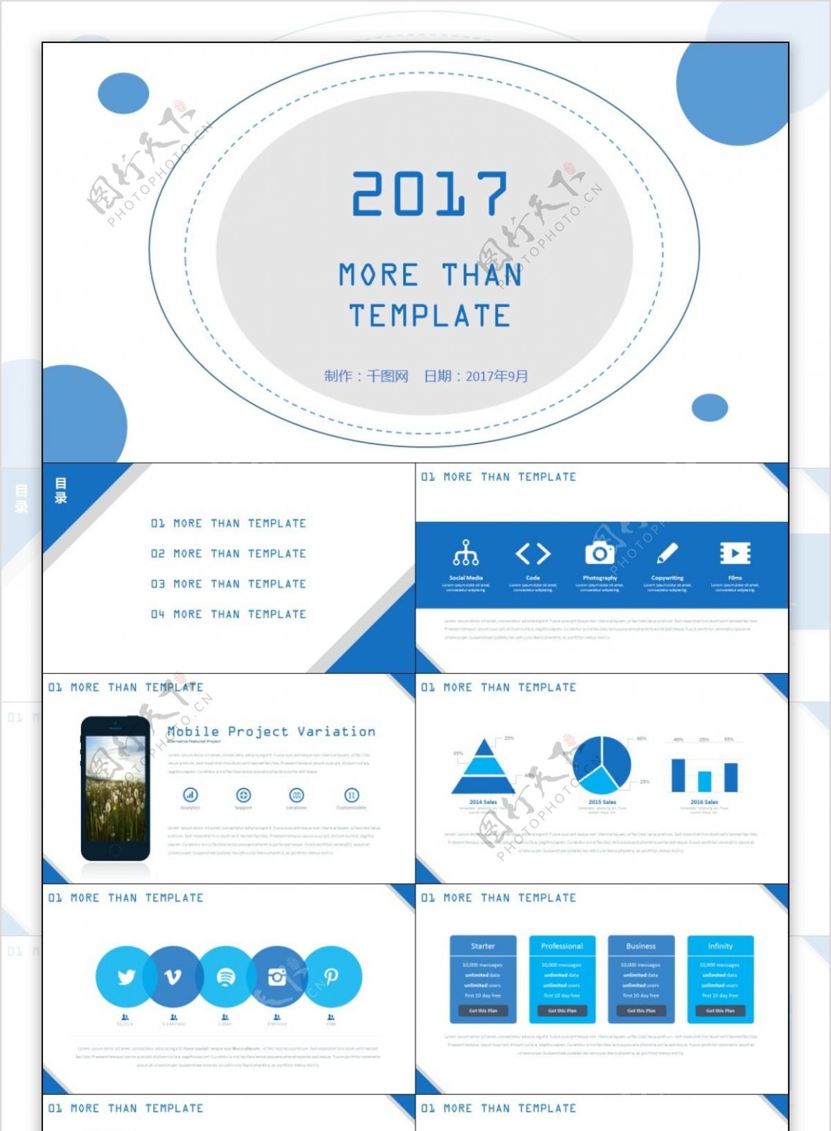 2017超强多通用多功能通用PPT模板