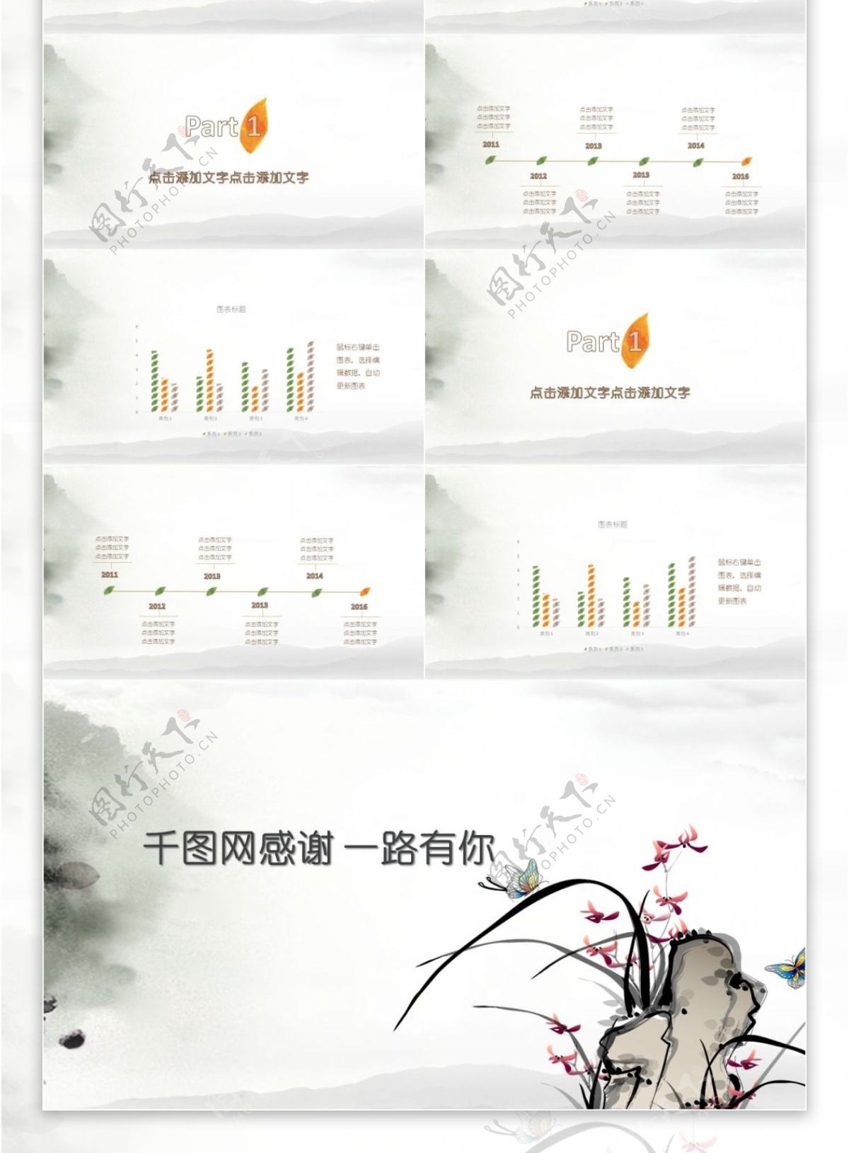 水墨彩蝶计划总结汇报中国风PPT模板设计