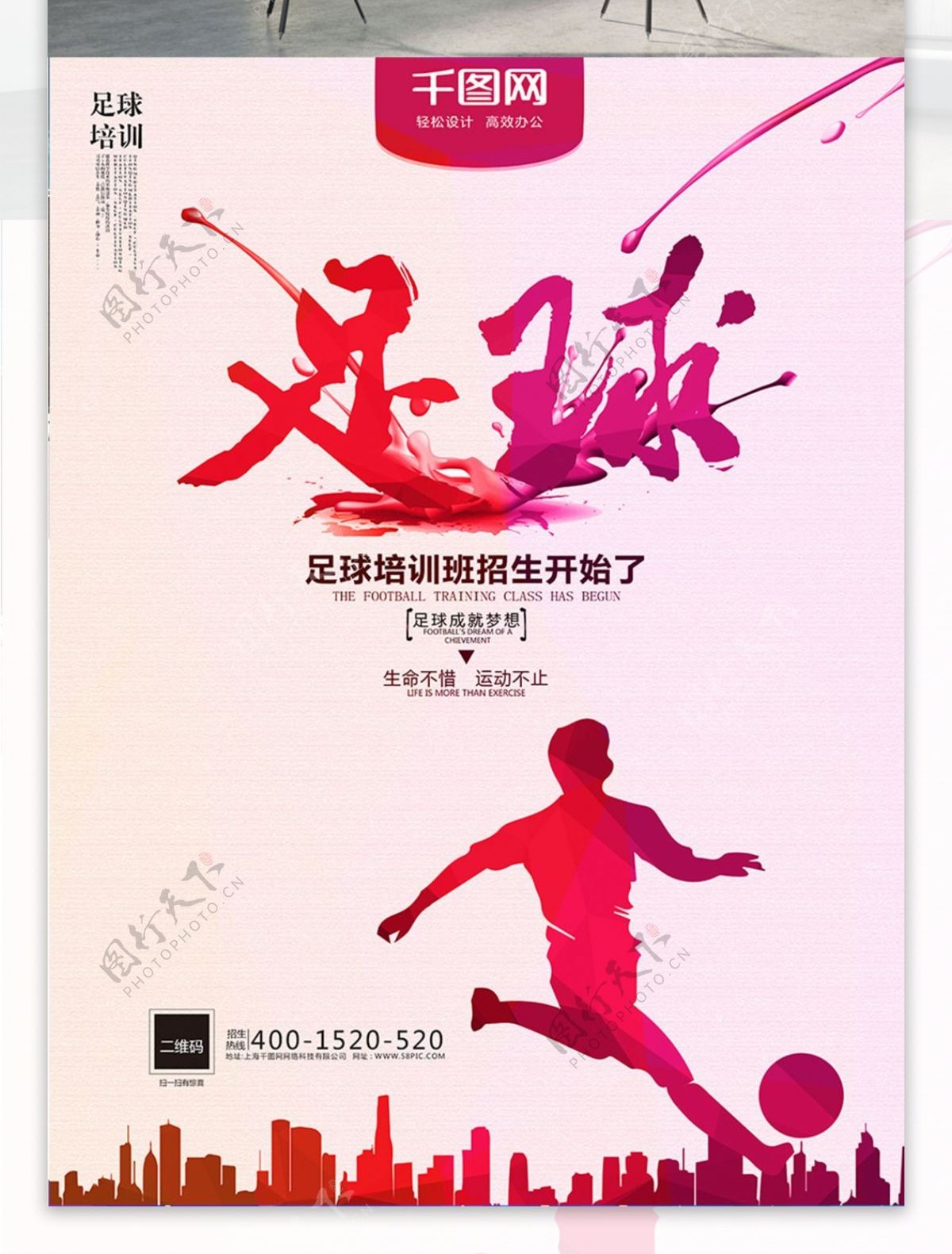 足球海报宣传体育海报