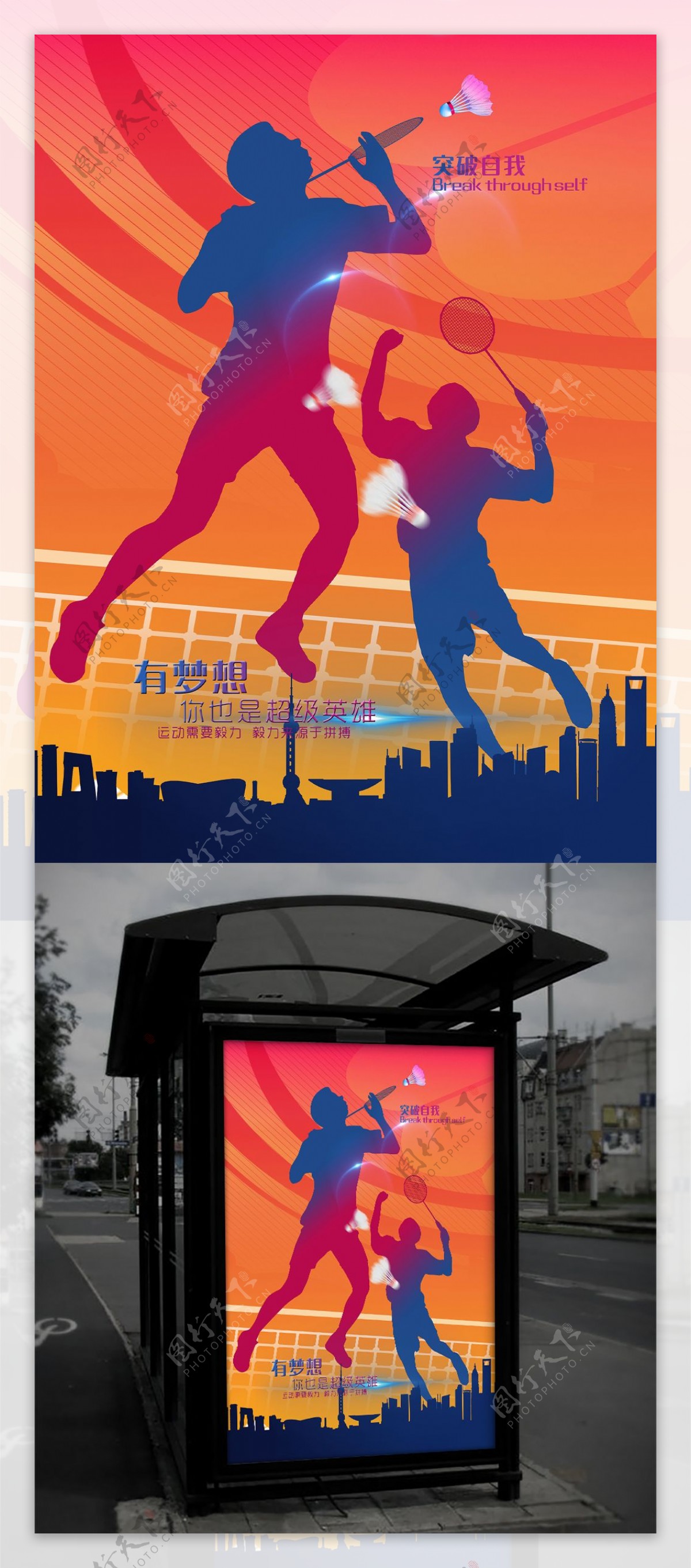 红色橙色大气体育羽毛球宣传海报