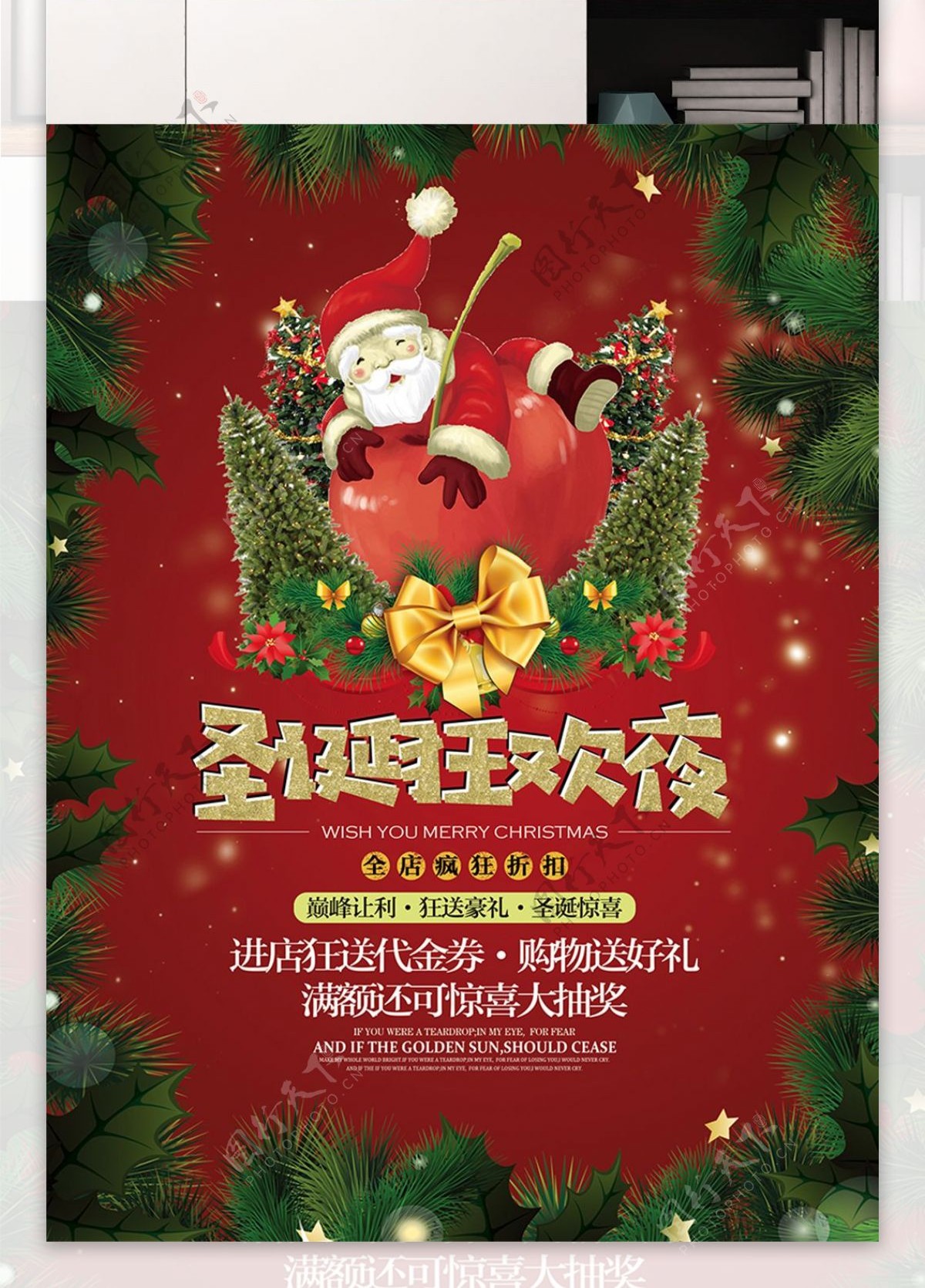 圣诞狂欢夜节日喜庆宣传促销海报展板