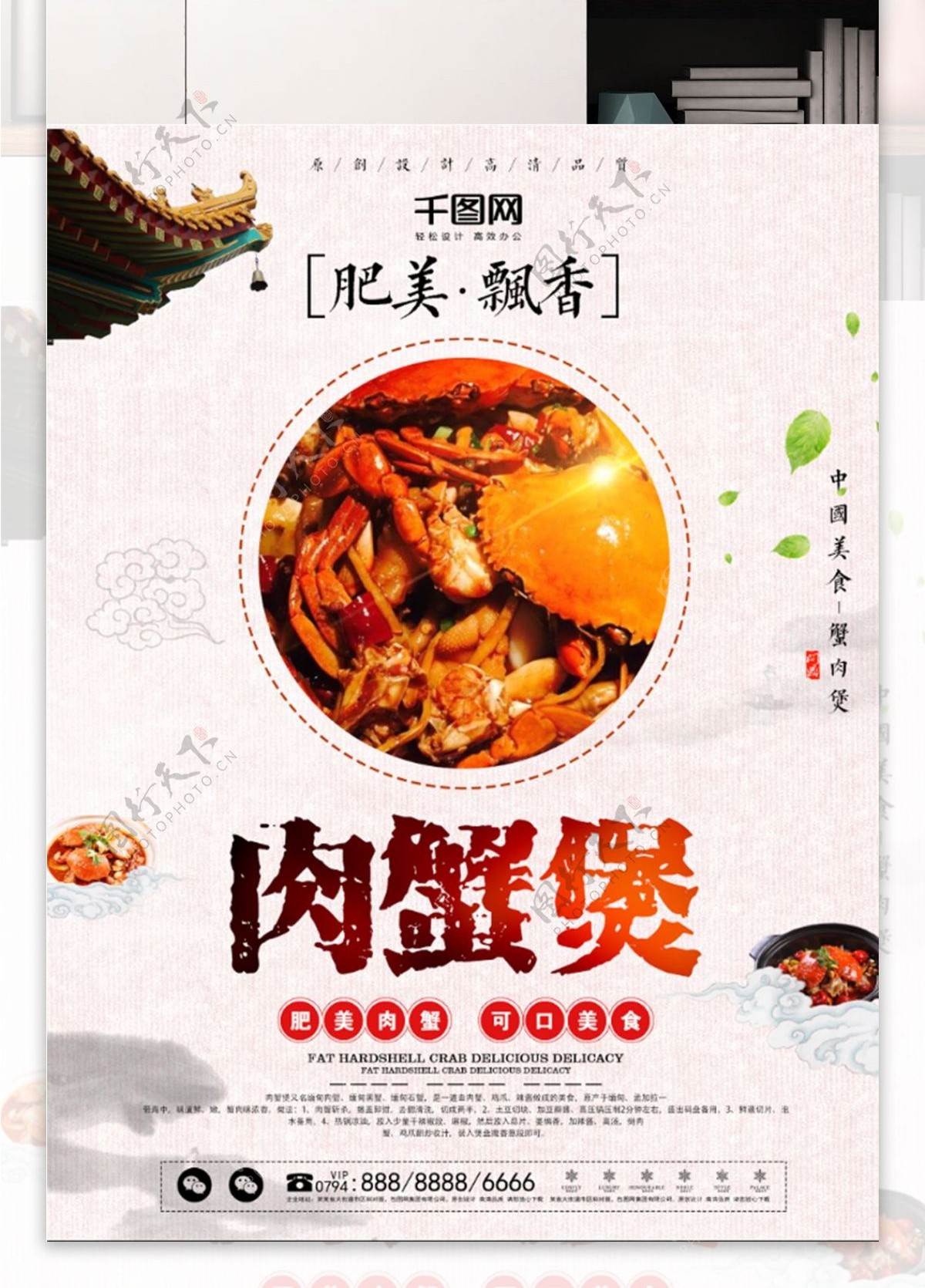 中国风肉蟹煲餐饮美食海报