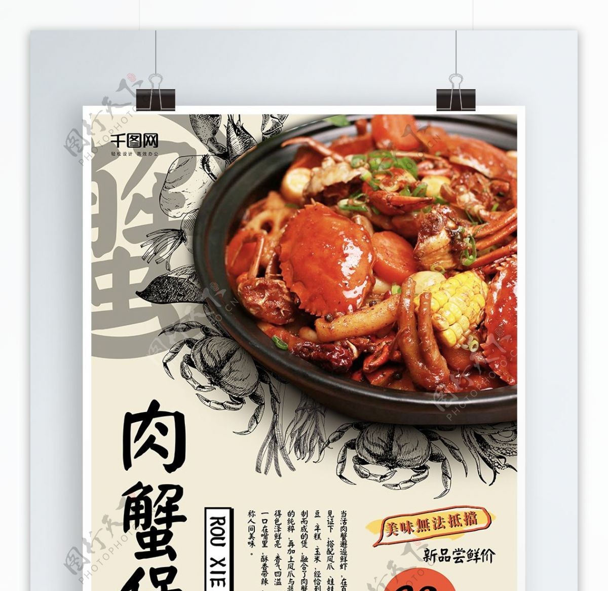 肉蟹煲中国风冬季美食海报