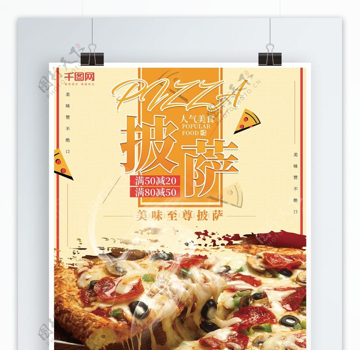 披萨米黄色时尚美食海报