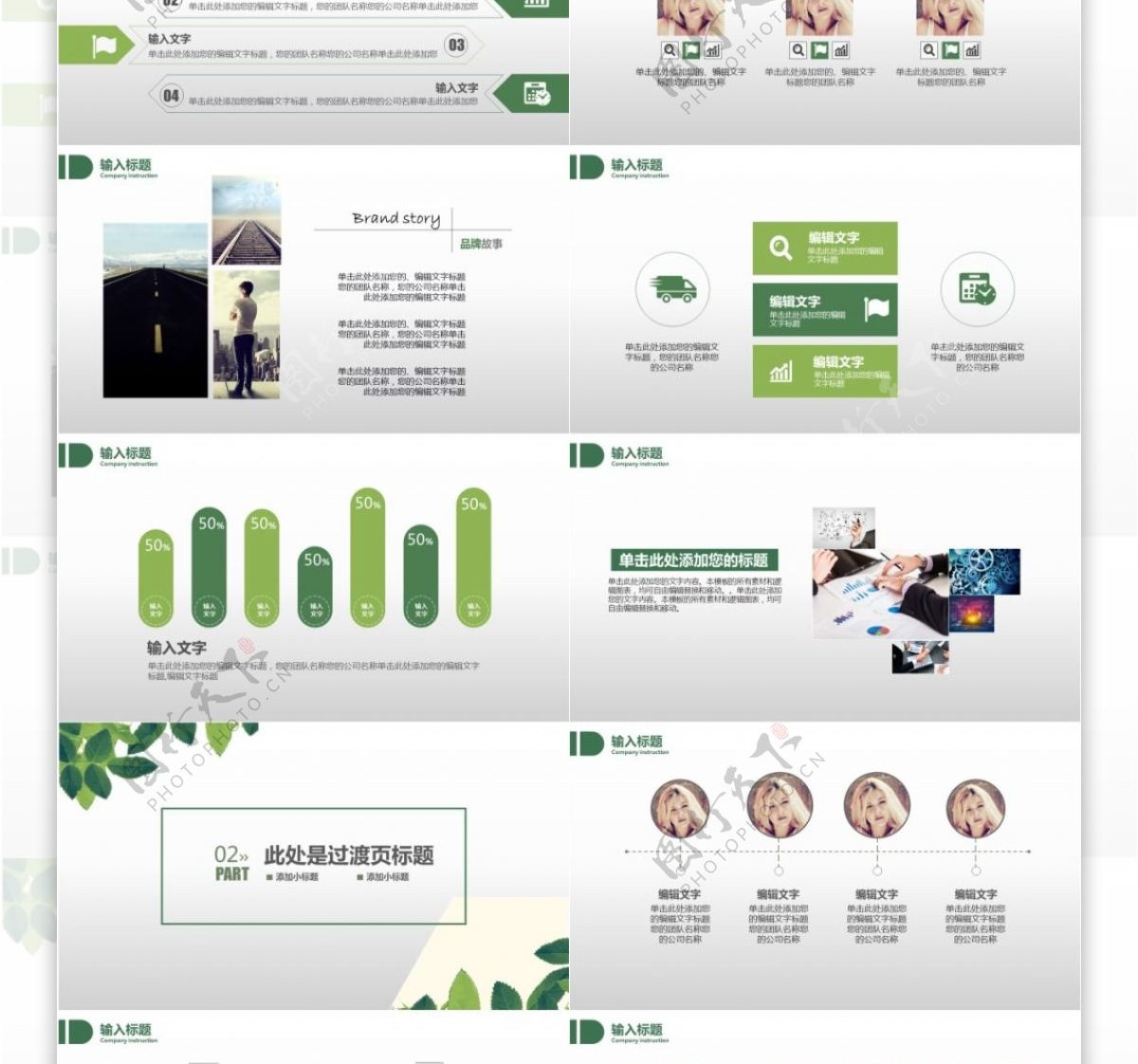 淡雅清新简约绿色PPT模板